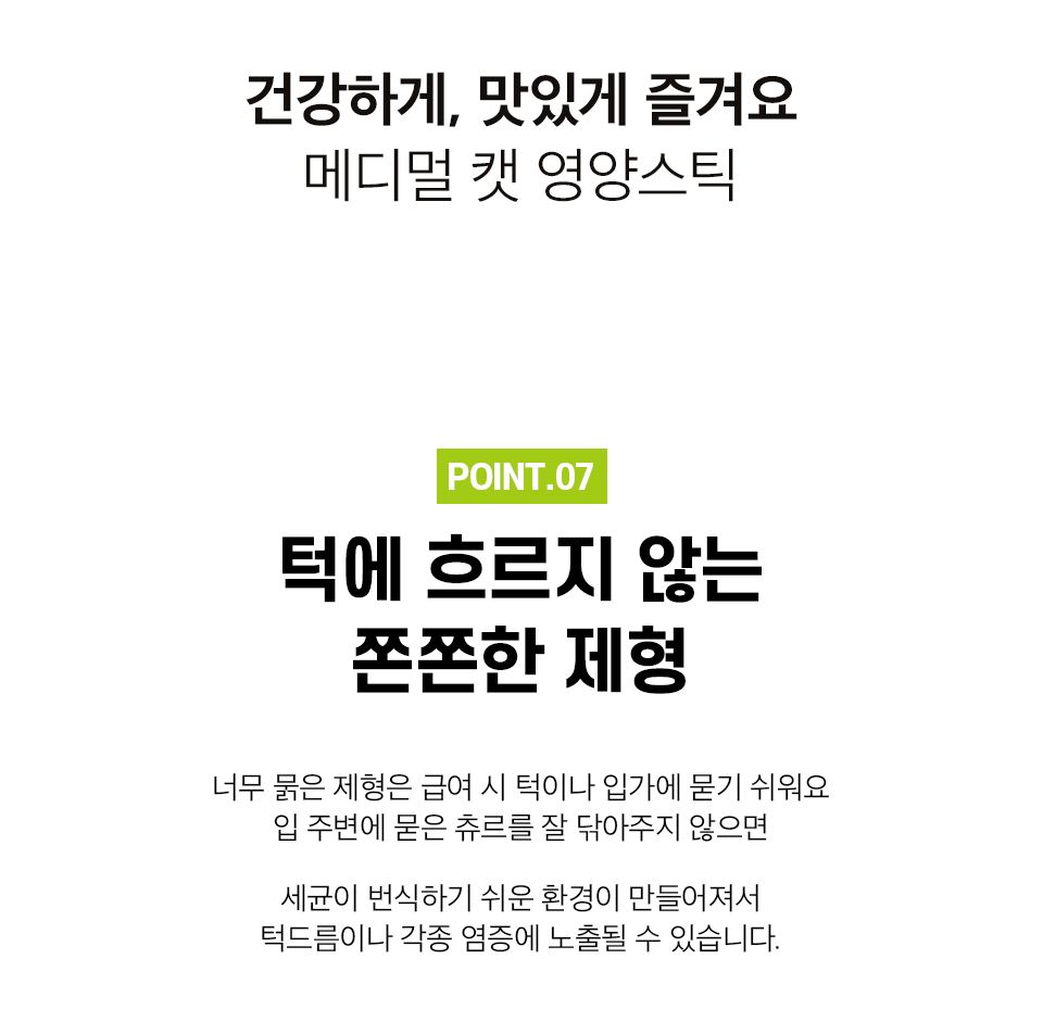 [심쿵펫페어]메디멀 캣 영양스틱 헤어볼 15g*30p 3번째