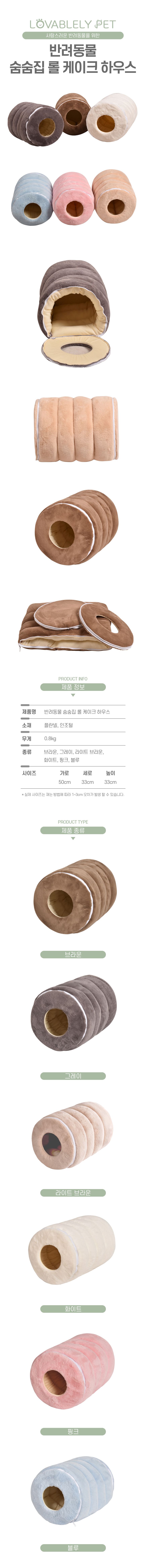 [무료배송] 해피플러스 숨숨집 롤 케이크 하우스 핑크/블루 1번째