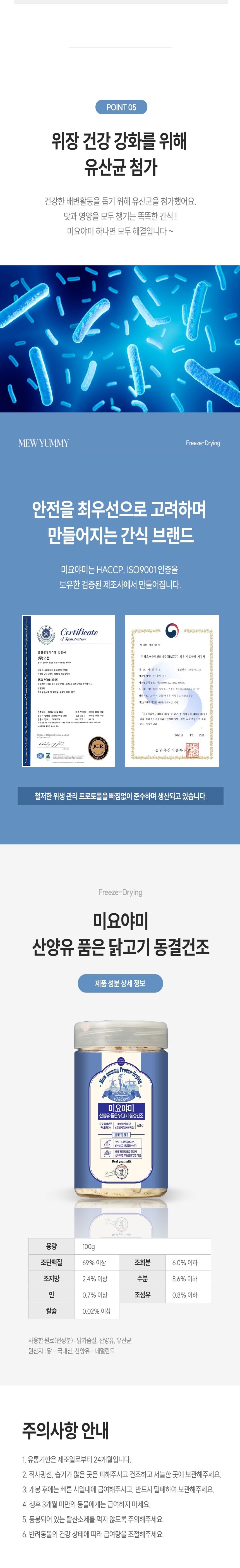 미요야미 산양유 품은 닭가슴살 동결건조 트릿 100g 4번째