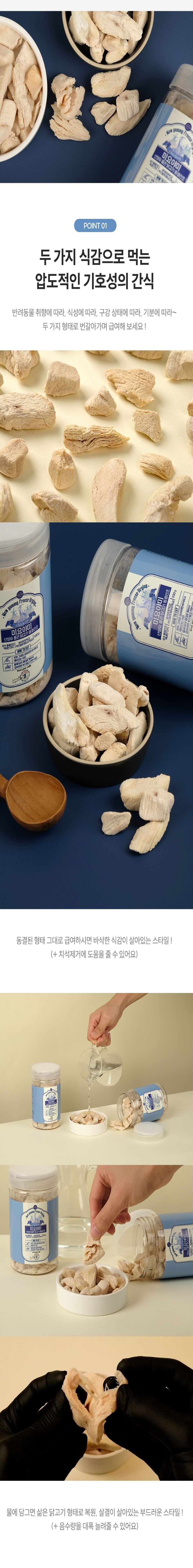 미요야미 산양유 품은 닭가슴살 동결건조 트릿 100g 2번째