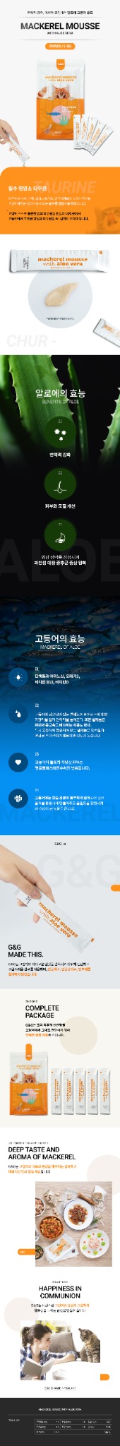 [NEW신상][무료배송] [3개] G&G 고등어&알로에 츄르 14gx5개입 1번째