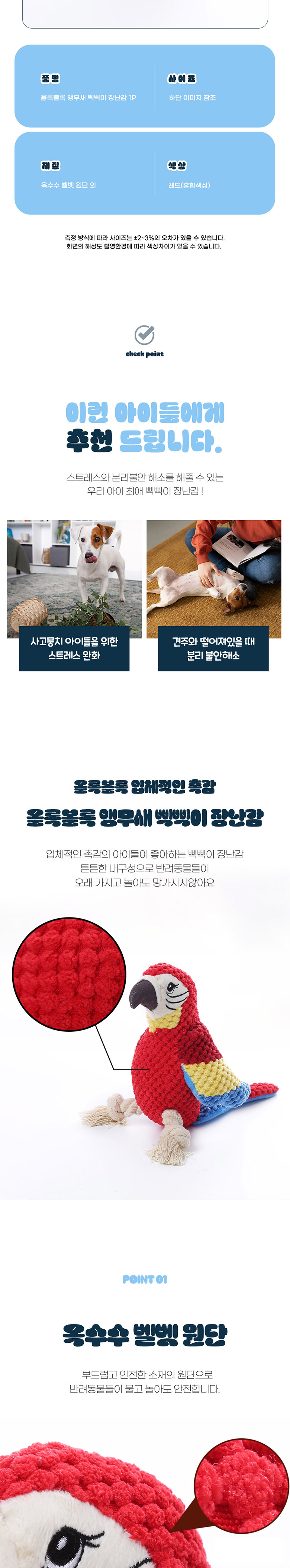 [무료배송] 딩동펫 반려동물 올록볼록 앵무새 삑삑이 장난감 2번째