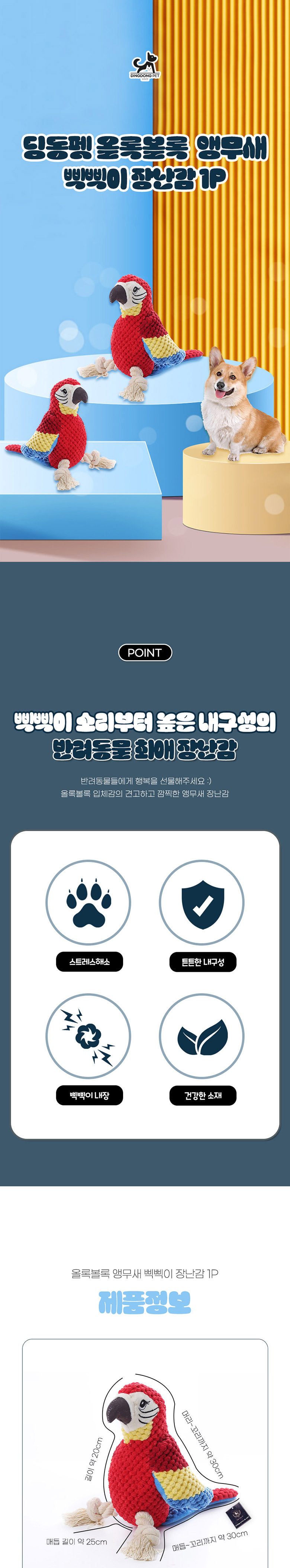 [무료배송] 딩동펫 반려동물 올록볼록 앵무새 삑삑이 장난감 1번째