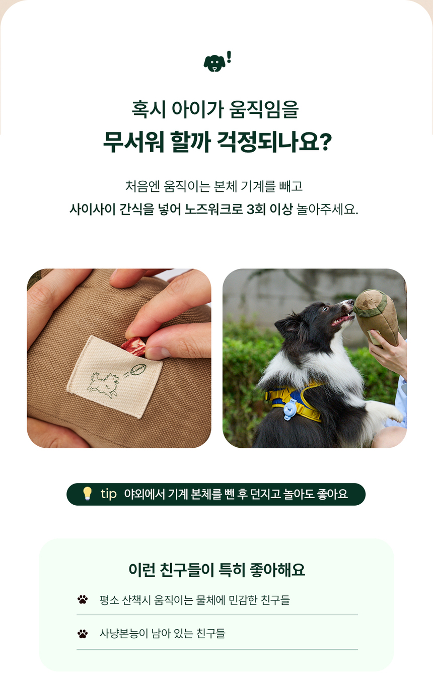 [무료배송] 디퓨리 노즈럭비 자동 노즈워크 움직이는 무빙볼 7번째