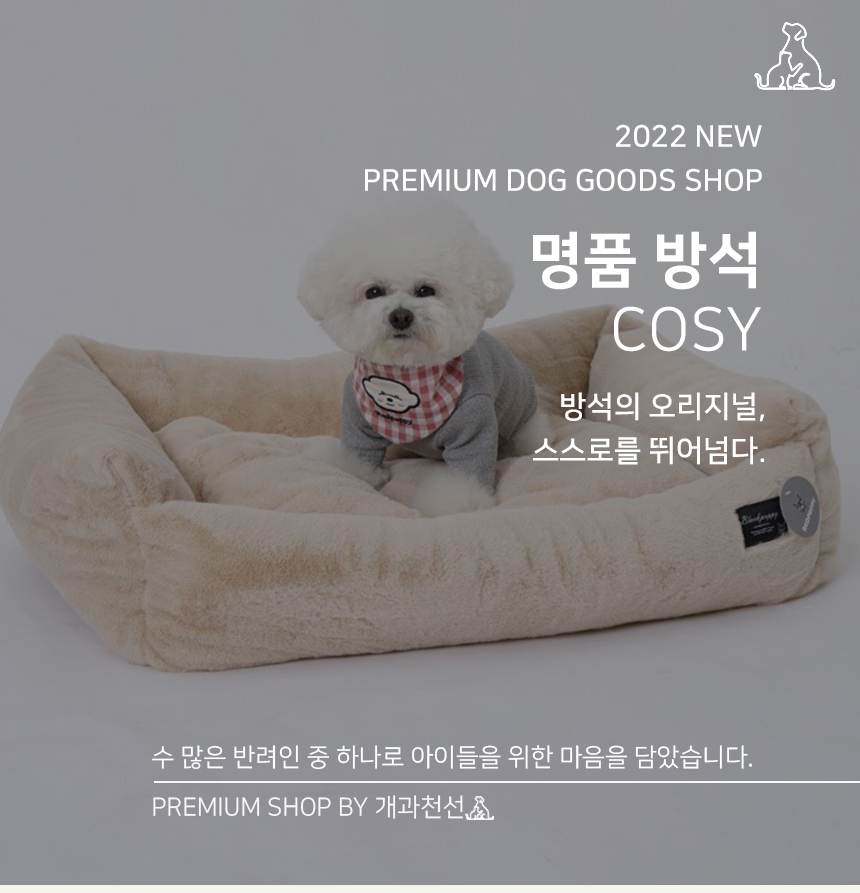 [NEW신상][무료배송] 개과천선 카소 방석 (베이비 핑크/파스텔 베이지/다크 그레이) 1번째