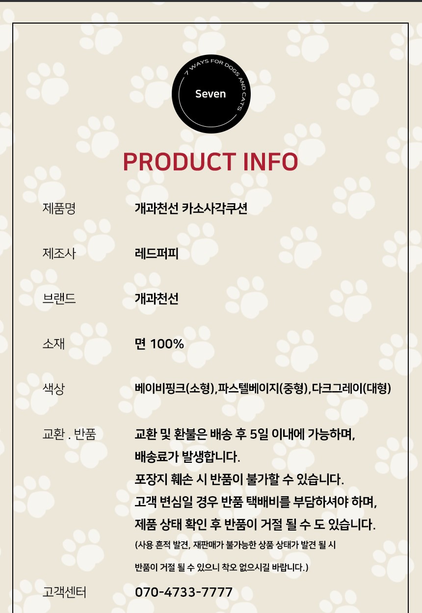 [NEW신상][무료배송] 개과천선 카소 방석 (베이비 핑크/파스텔 베이지/다크 그레이) 16번째