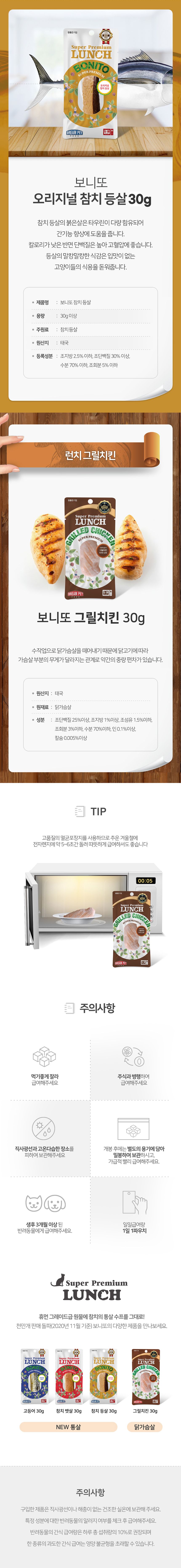 [NEW신상]런치보니또 100% 통살 참치등살 30g 2번째