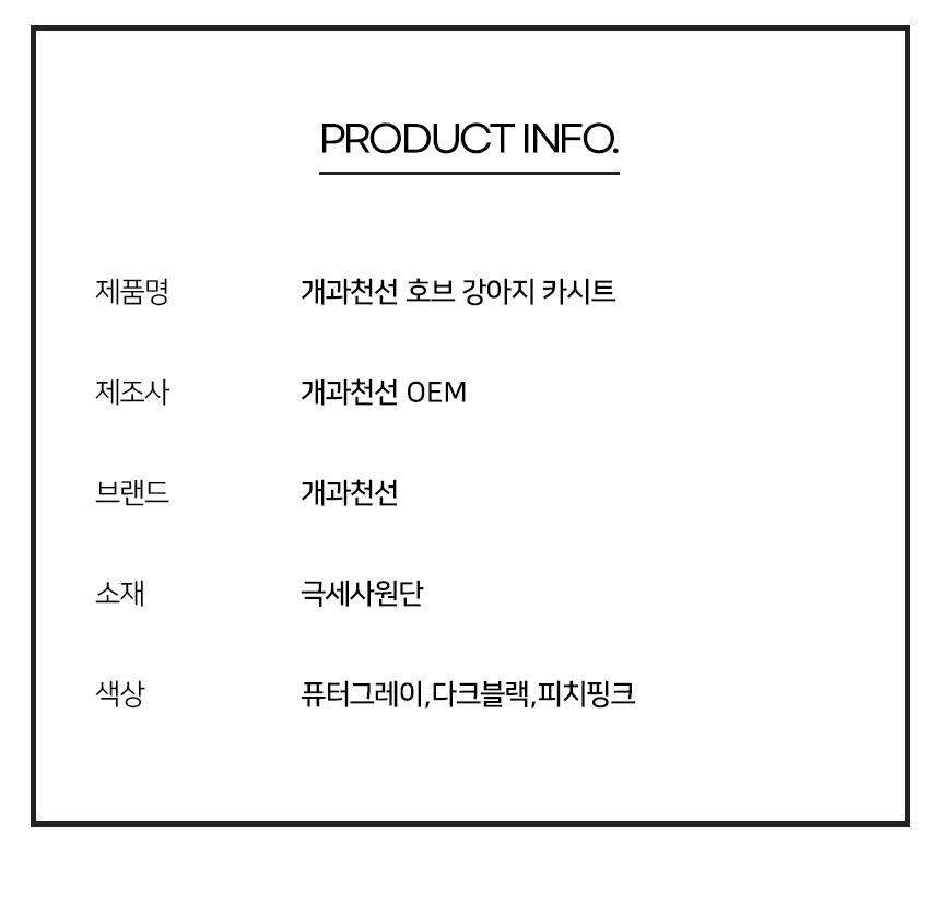 [NEW신상][무료배송] 개과천선 독 호브 콘솔 카시트 (퓨터 그레이/다크 블랙/피치 핑크) 13번째