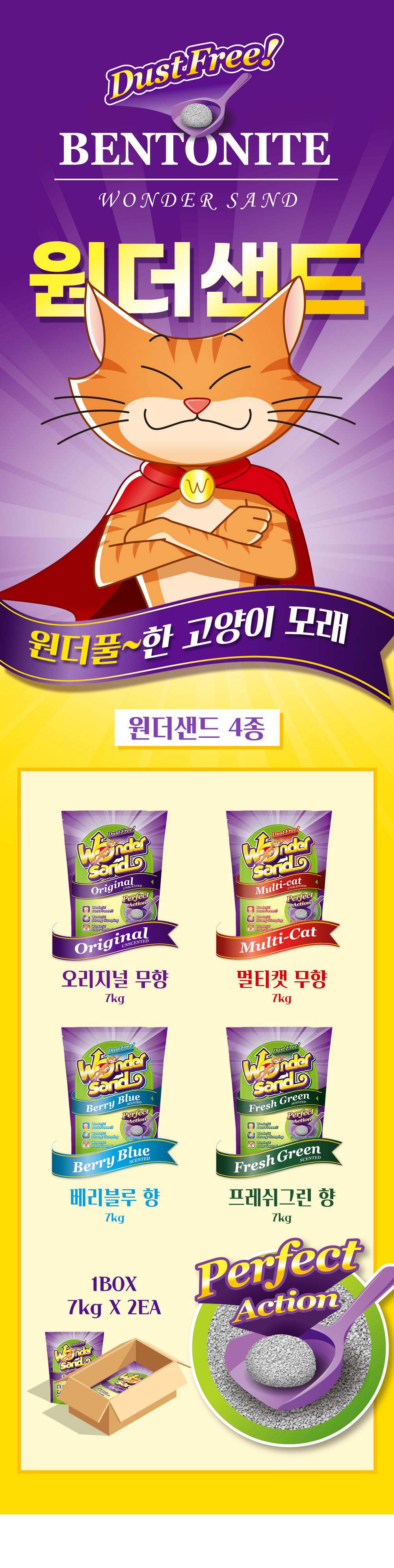 원더샌드 멀티캣 무향 7kg 1번째