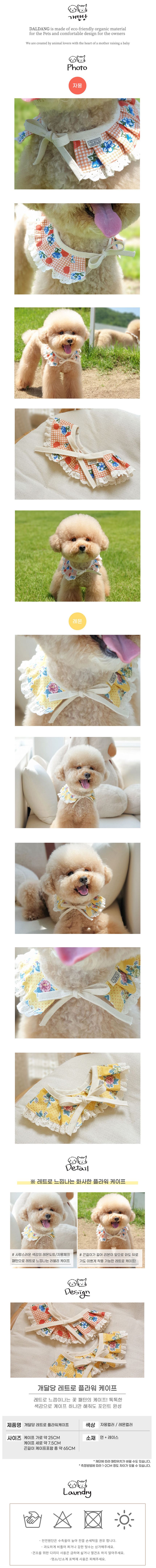 [무료배송] 개달당 레트로 플라워 케이프 레몬도트/자몽체크 1번째