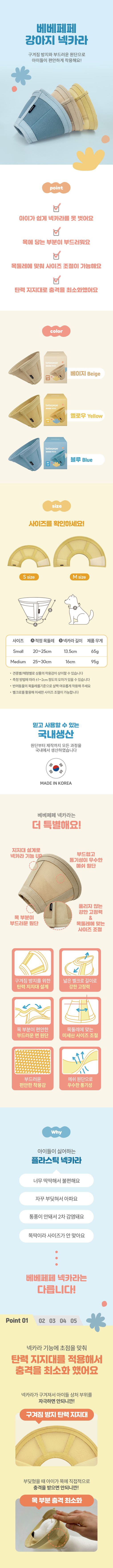 [NEW신상][무료배송] 베베페페 경량 넥카라 블루/옐로우/베이지 소형-대형 1번째