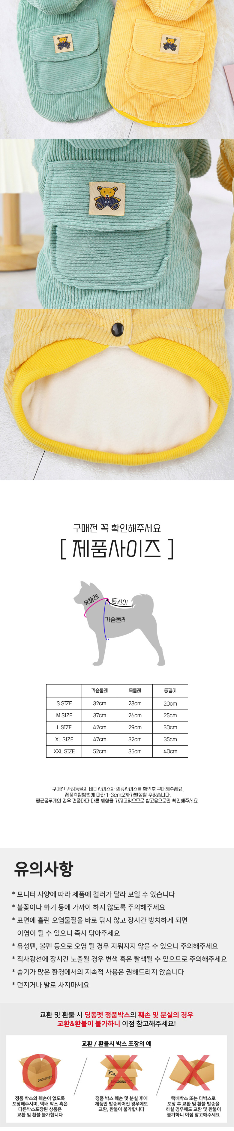 [무료배송] 딩동펫 반려동물 빅포켓 골덴 후드점퍼 민트/옐로우 S-2XL 4번째