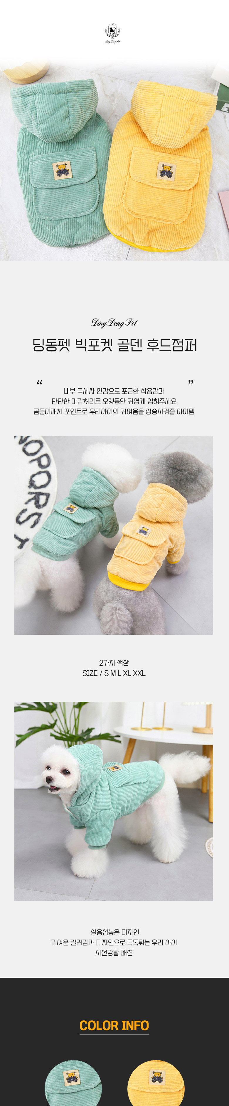 [무료배송] 딩동펫 반려동물 빅포켓 골덴 후드점퍼 민트/옐로우 S-2XL 1번째