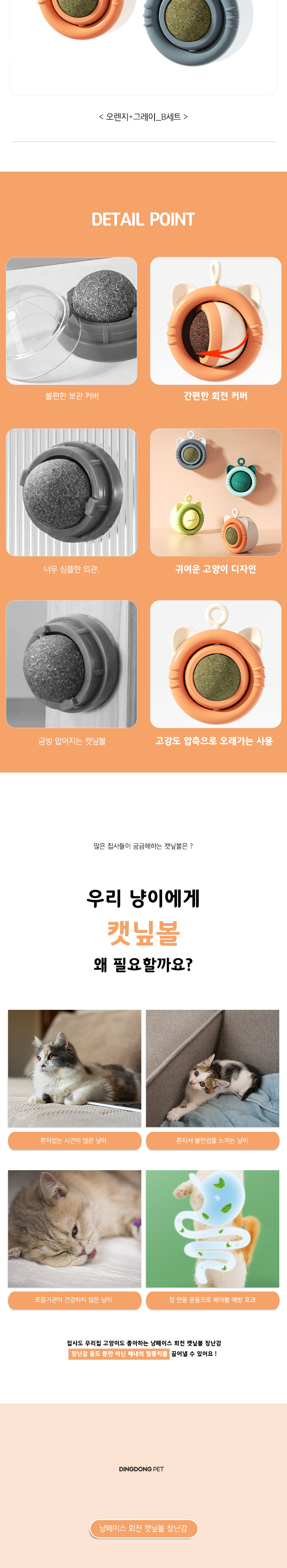 [무료배송] 딩동펫 고양이 냥페이스 회전 캣닢볼 장난감 2p A/B 2번째