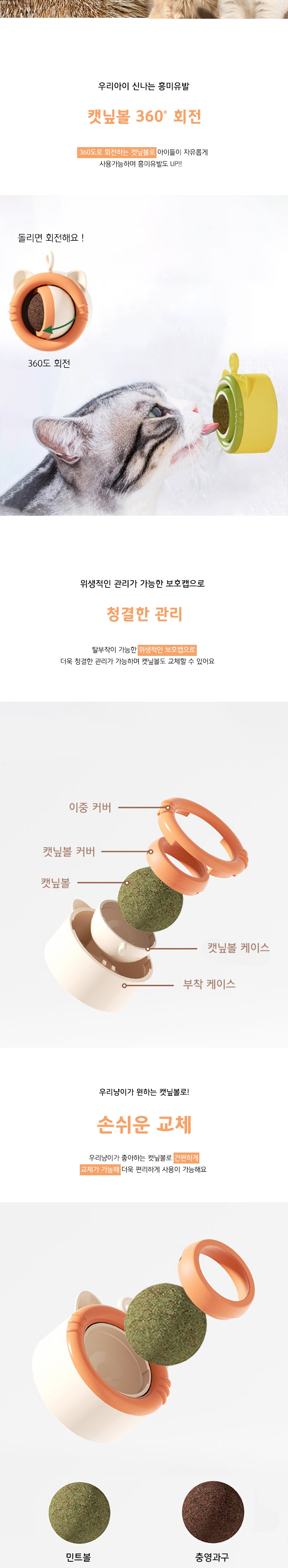 [무료배송] 딩동펫 고양이 냥페이스 회전 캣닢볼 장난감 2p A/B 4번째