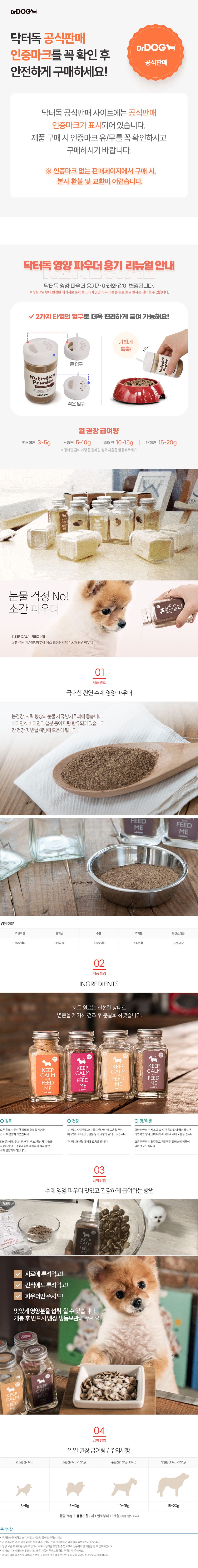 닥터독 소간 천연 영양파우더 70g 1번째