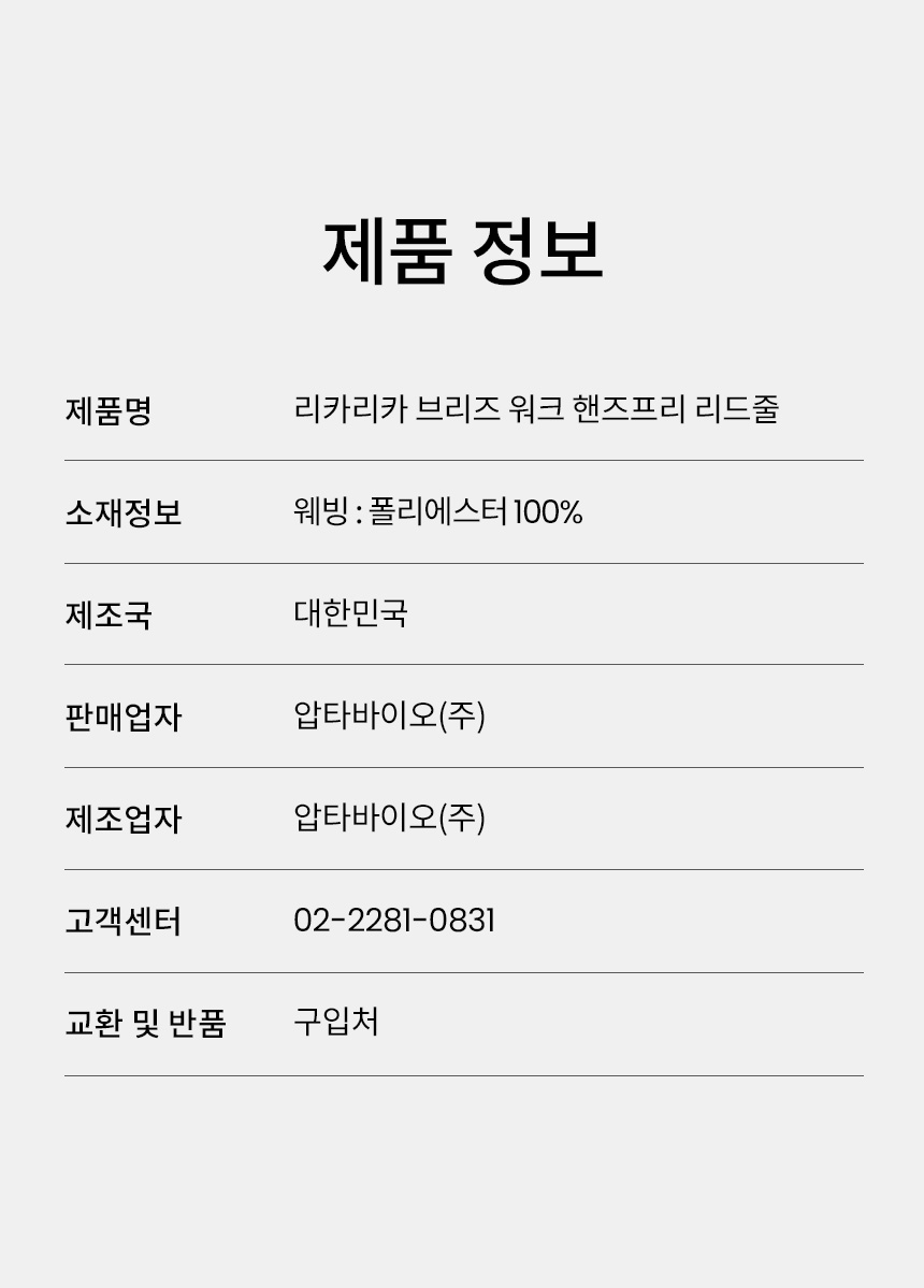 [NEW신상][무료배송] 리카리카 브리즈 워크 핸즈프리 리드줄 웜그레이/오션블루/올리브 19번째