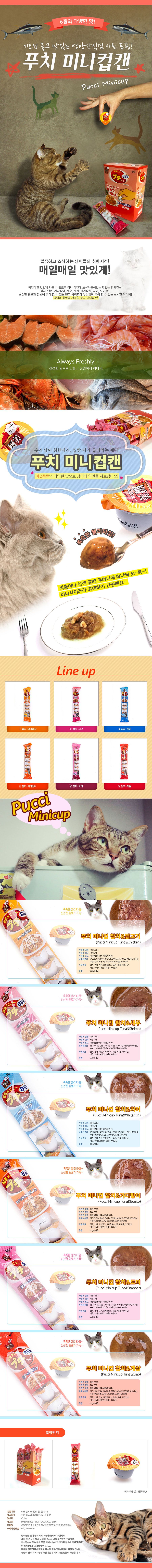 푸치 캣 미니컵 참치&가다랑어 22g*8p 1번째