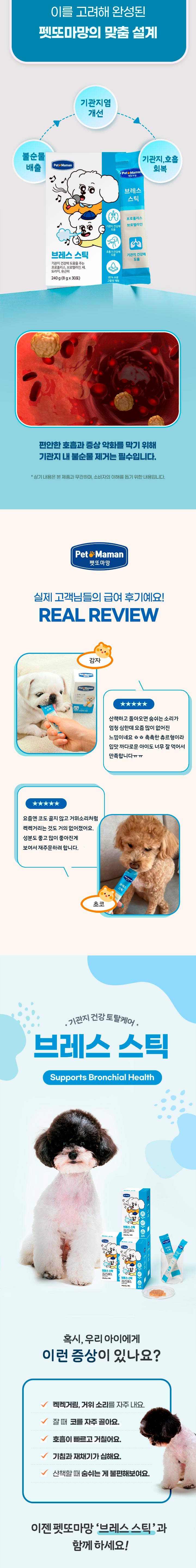 [NEW신상][무료배송] 펫또마망 강아지 기관지 영양제 30포 호흡기 협착증 3번째