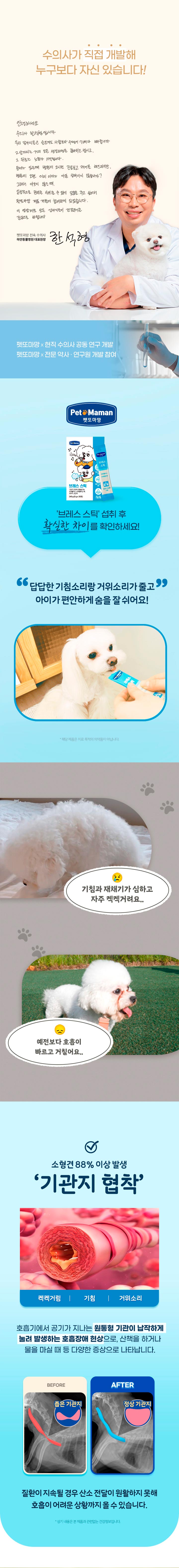 [NEW신상][무료배송] 펫또마망 강아지 기관지 영양제 30포 호흡기 협착증 1번째