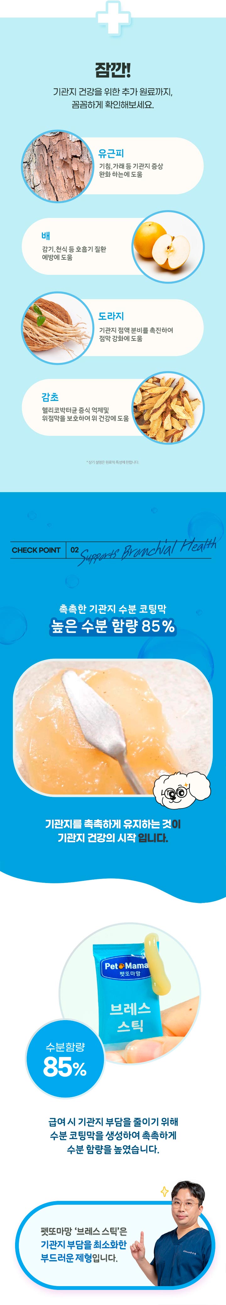 [NEW신상][무료배송] 펫또마망 강아지 기관지 영양제 30포 호흡기 협착증 5번째
