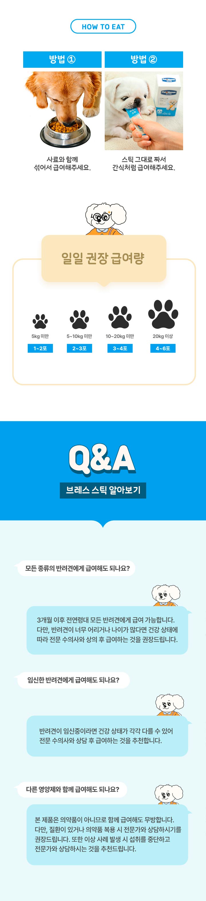 [NEW신상][무료배송] 펫또마망 강아지 기관지 영양제 30포 호흡기 협착증 8번째
