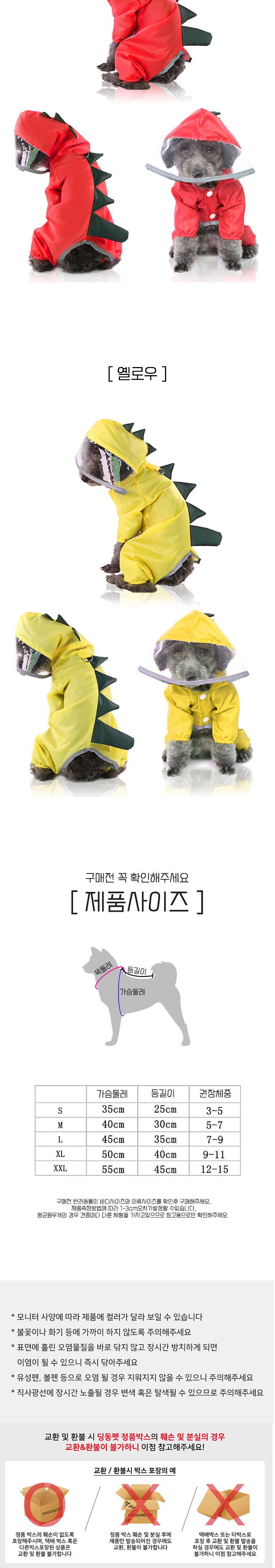 [무료배송] 딩동펫 강아지옷 공룡 올인원 우비 5번째