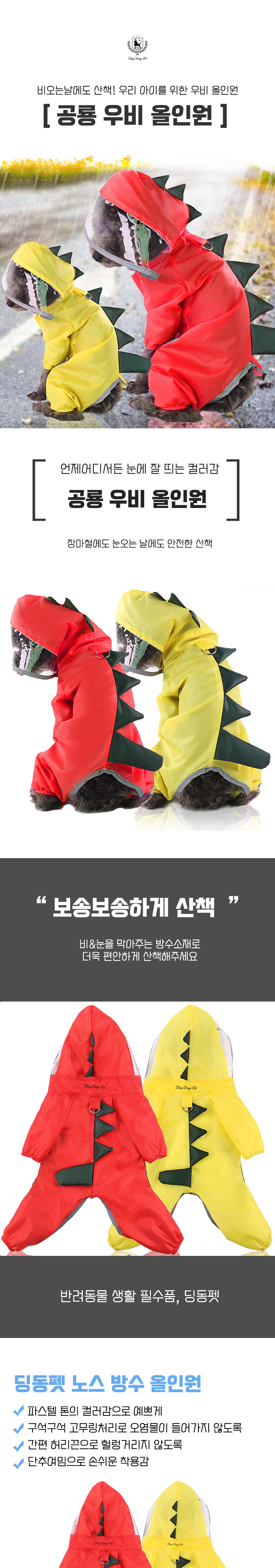 [무료배송] 딩동펫 강아지옷 공룡 올인원 우비 1번째