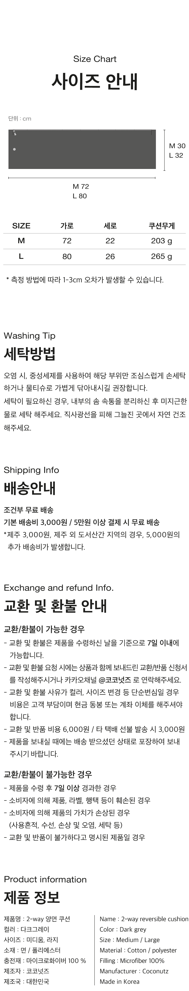 [NEW신상][무료배송] 코코넛즈 2-way 양면 쿠션 - 다크그레이 7번째