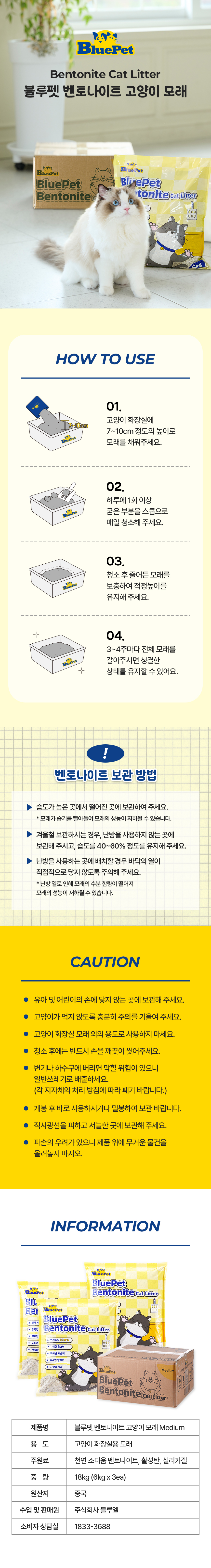[3개] 블루펫 캣 먼지 없는 벤토나이트 모래 6kg 8번째