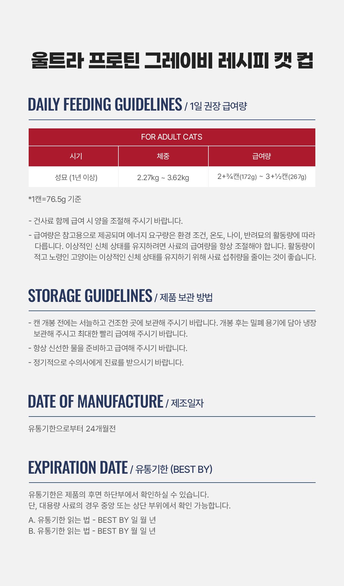 [NEW신상]내추럴발란스 캣 울트라 프로틴 리얼 살몬 그레이비 레시피 컵 76g 12번째