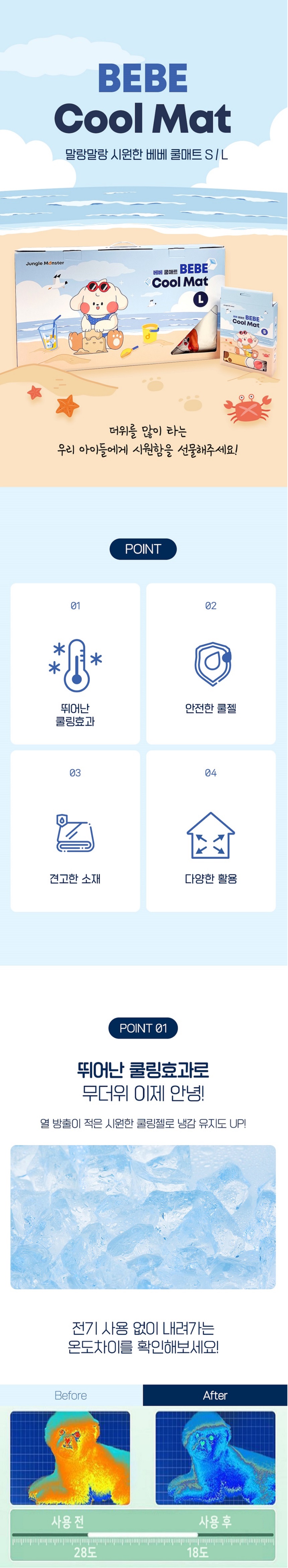 [무료배송] 정글몬스터 베베 쿨매트 L 3번째