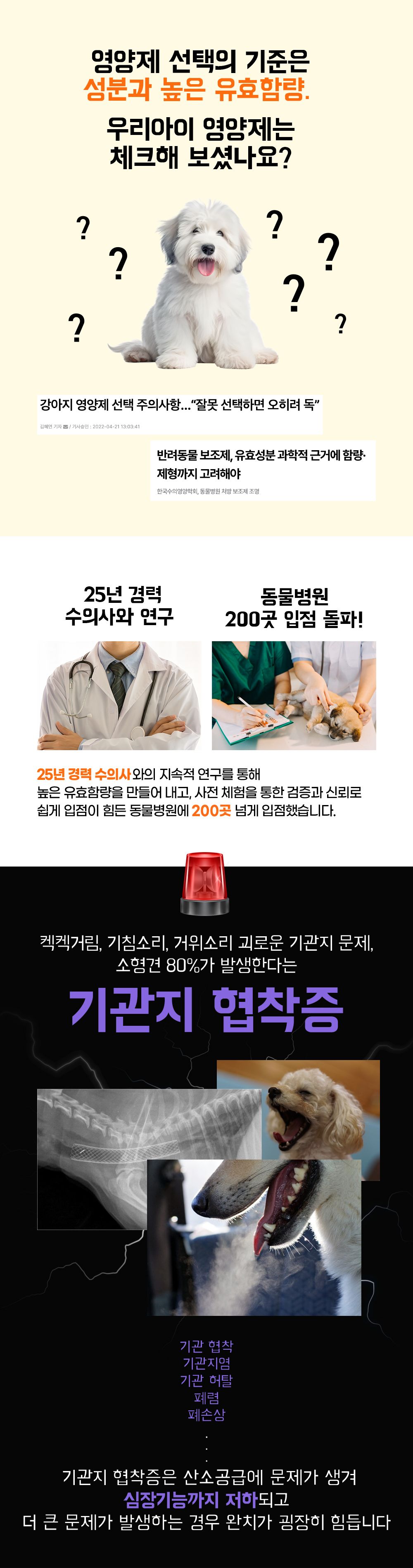 제리스타일스 독 기관지 영양제 153g 10번째