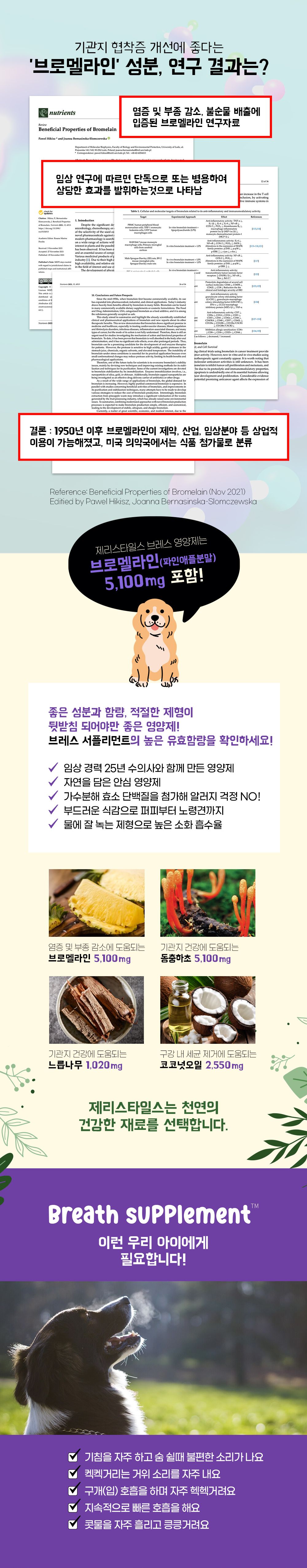 제리스타일스 독 기관지 영양제 153g 11번째