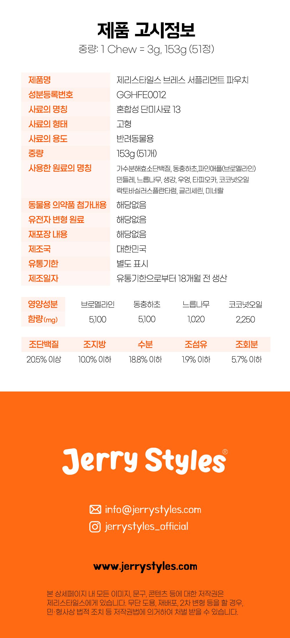제리스타일스 독 기관지 영양제 153g 12번째