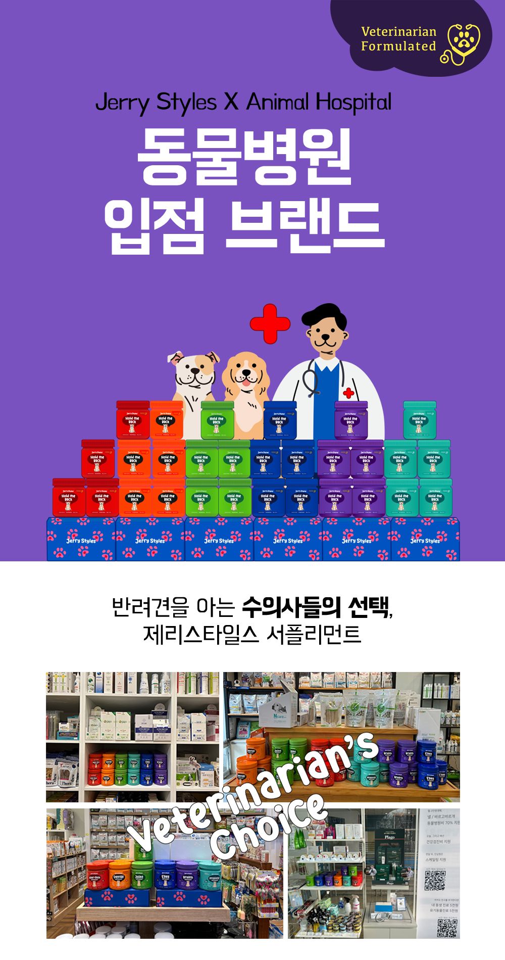 제리스타일스 독 기관지 영양제 153g 1번째