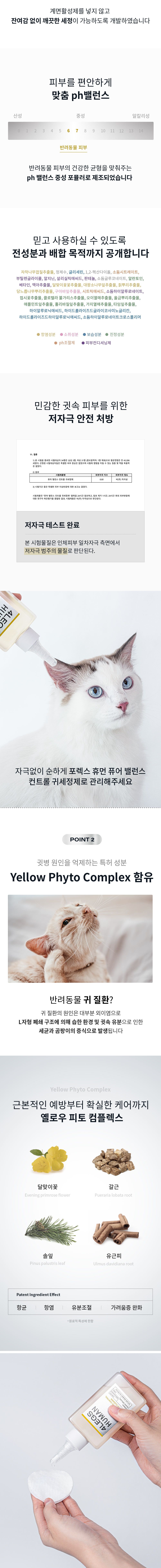 [유통기한임박, 25년8월13일] 포렉스휴먼 퓨어 밸런스 컨트롤 귀세정제 120ml 3번째