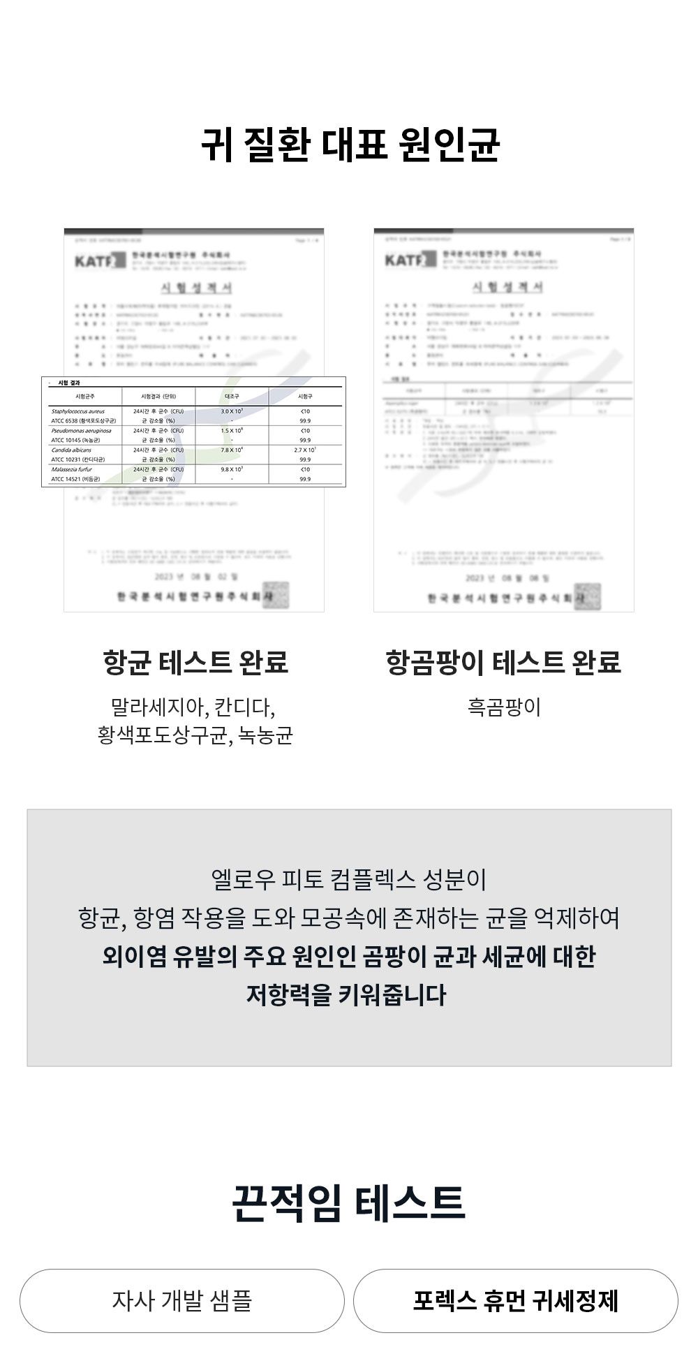[유통기한임박, 25년8월13일] 포렉스휴먼 퓨어 밸런스 컨트롤 귀세정제 120ml 6번째