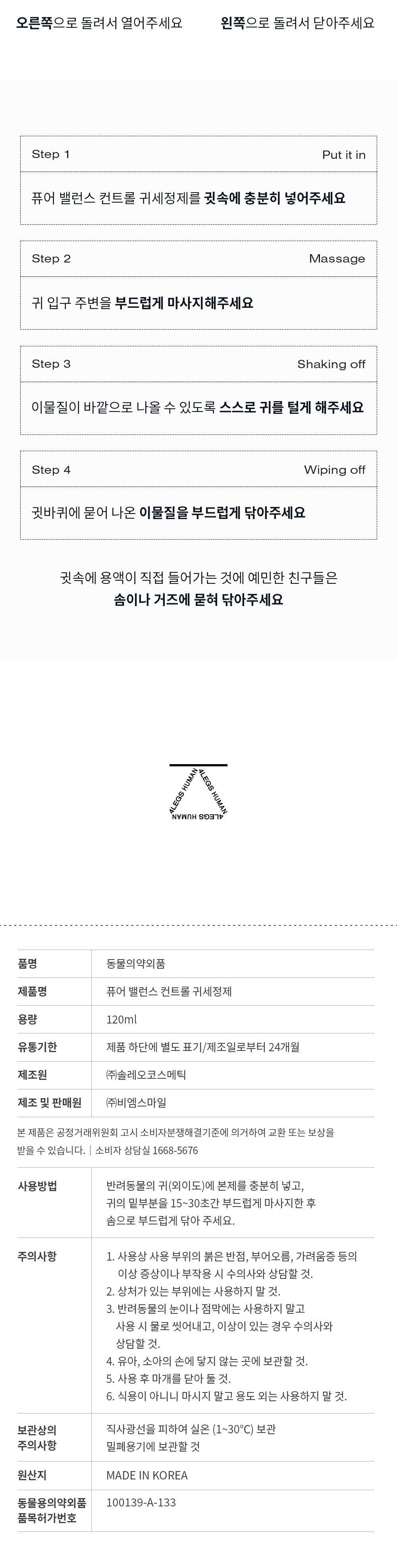 [유통기한임박, 25년8월13일] 포렉스휴먼 퓨어 밸런스 컨트롤 귀세정제 120ml 8번째