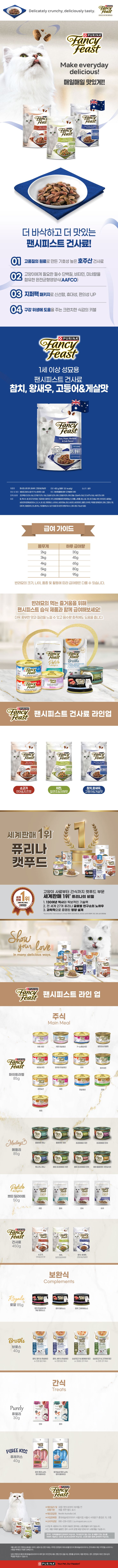 퓨리나 캣 팬시피스트 참치,왕새우,고등어&게살 450g 1번째