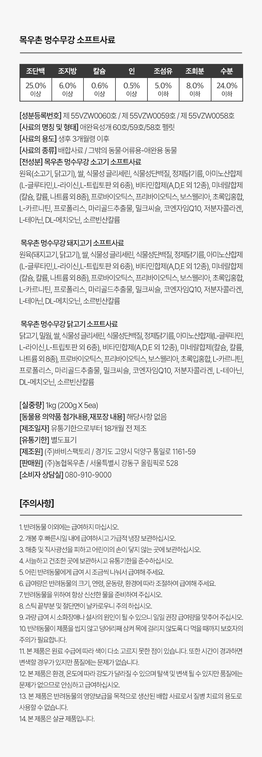 [신상특가] [무료배송] 목우촌 펫9단 독 기능성 소프트 사료 닭고기 1kg 15번째