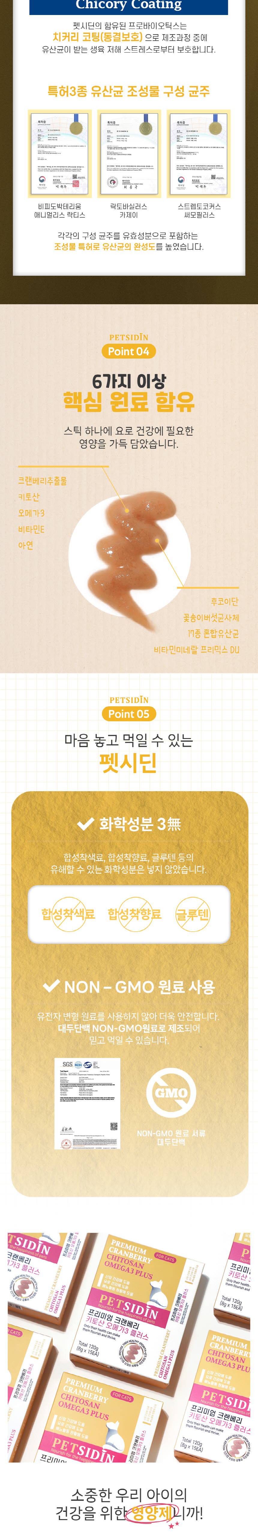 [무료배송] 펫시딘 캣 크랜베리 키토산 오메가3 신장건강 요로건강 배뇨활동원활 영양제 8g x 15EA 5번째