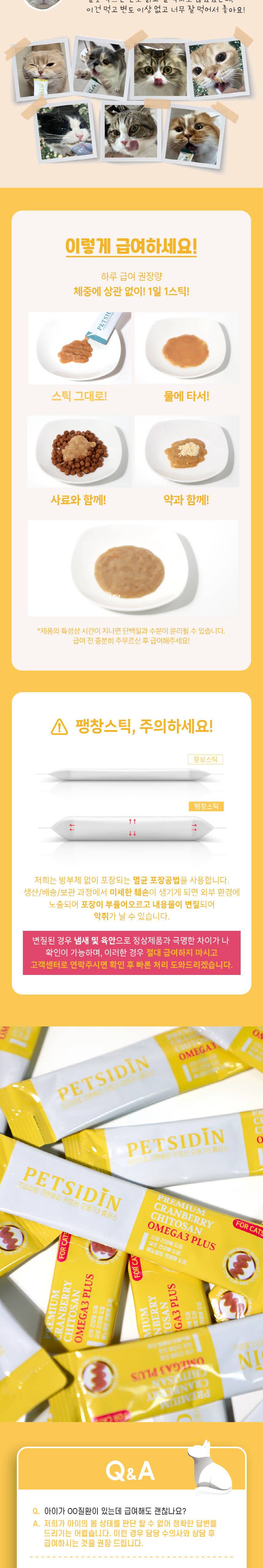 [무료배송] 펫시딘 캣 크랜베리 키토산 오메가3 신장건강 요로건강 배뇨활동원활 영양제 8g x 15EA 7번째