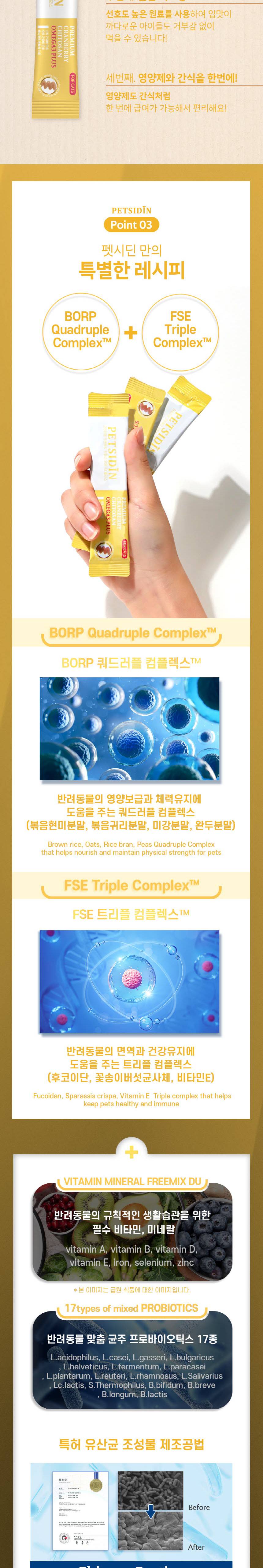 [무료배송] 펫시딘 캣 크랜베리 키토산 오메가3 신장건강 요로건강 배뇨활동원활 영양제 8g x 15EA 4번째