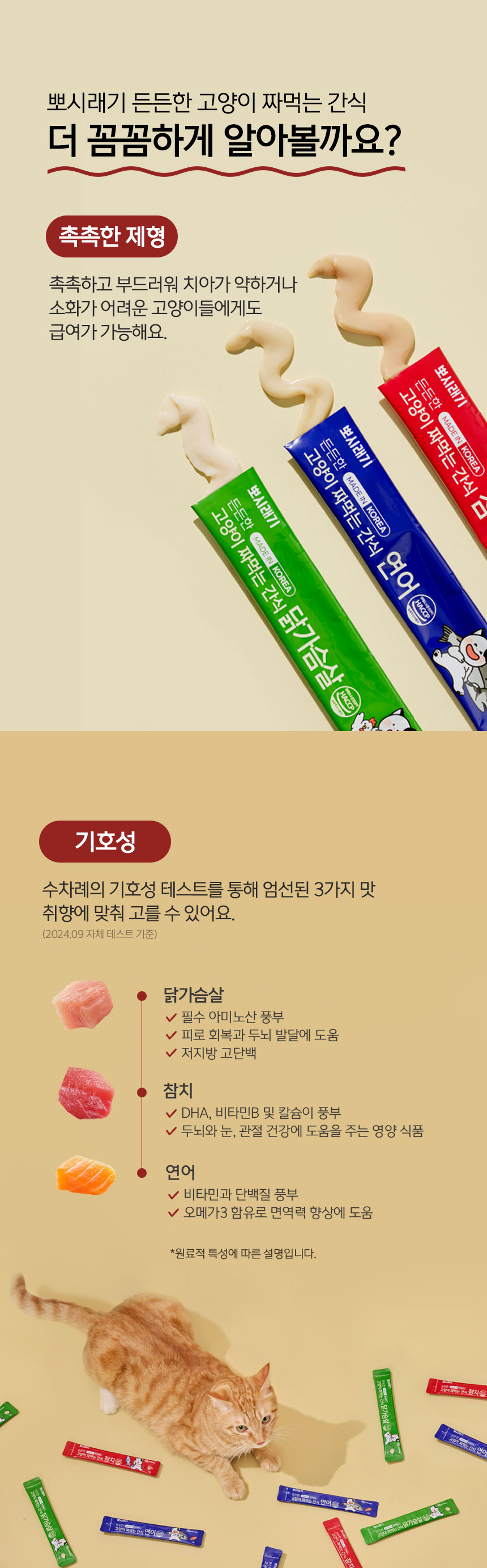 [무료배송] 뽀시래기 캣 든든한 짜먹는 간식 닭가슴살/연어/참치 12g*100p   7번째