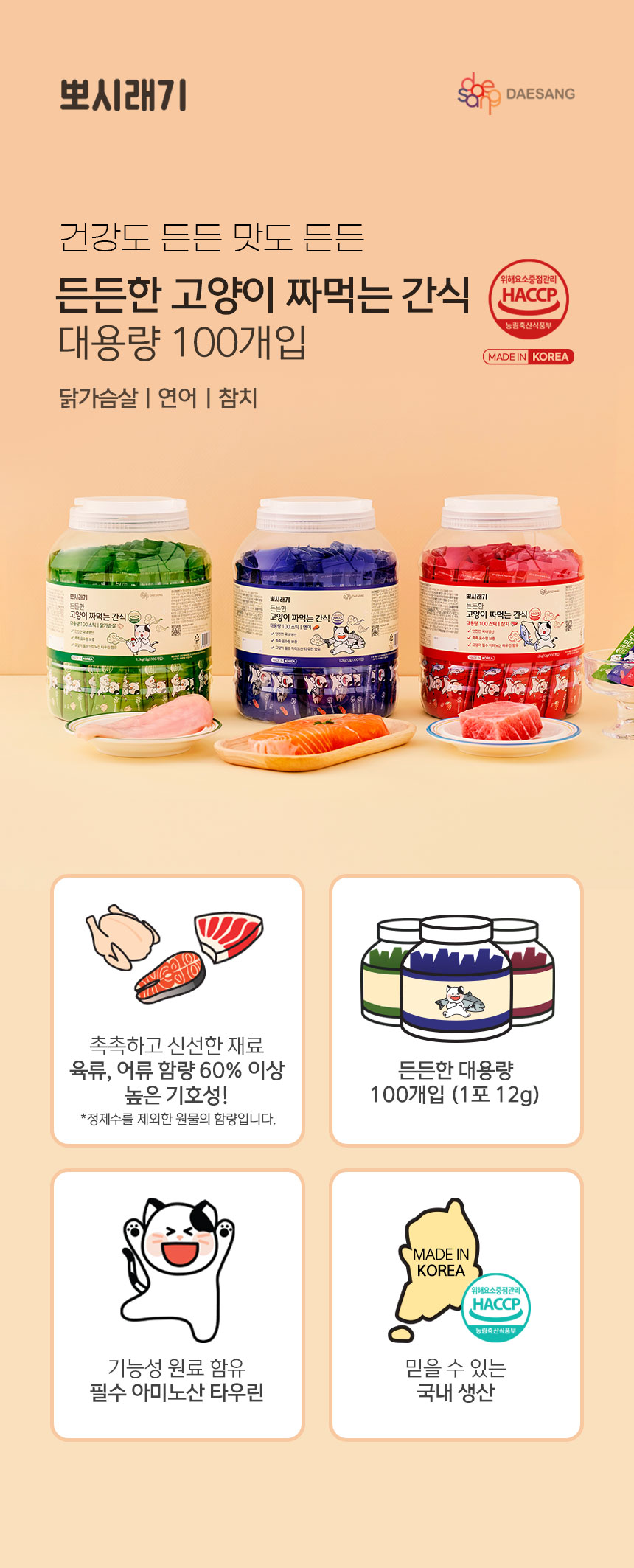 [무료배송] 뽀시래기 캣 든든한 짜먹는 간식 닭가슴살/연어/참치 12g*100p   1번째