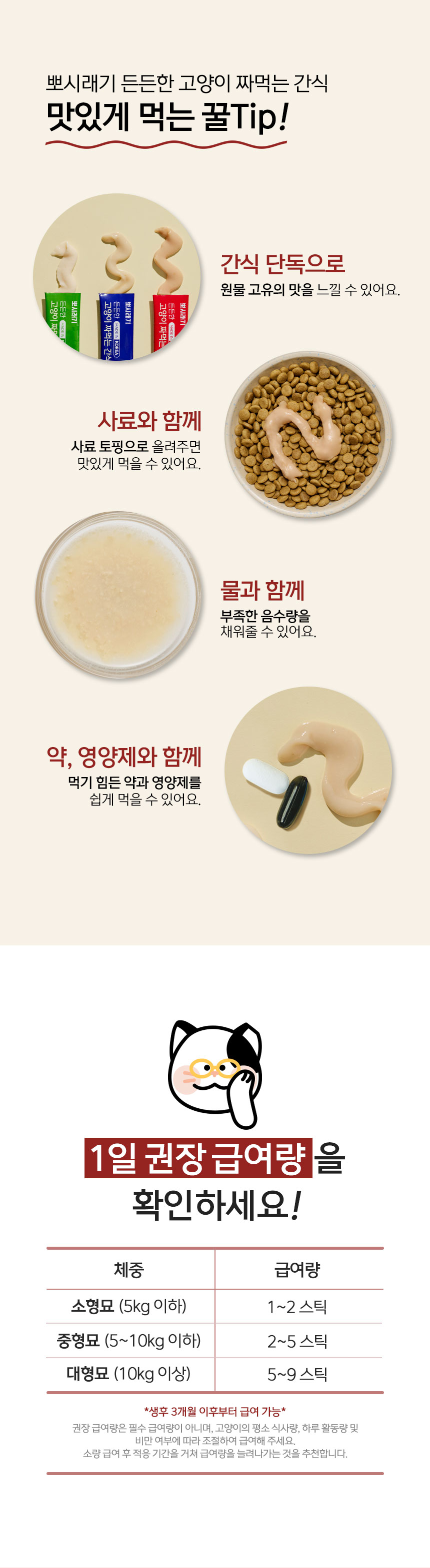 [무료배송] 뽀시래기 캣 든든한 짜먹는 간식 닭가슴살/연어/참치 12g*100p   9번째
