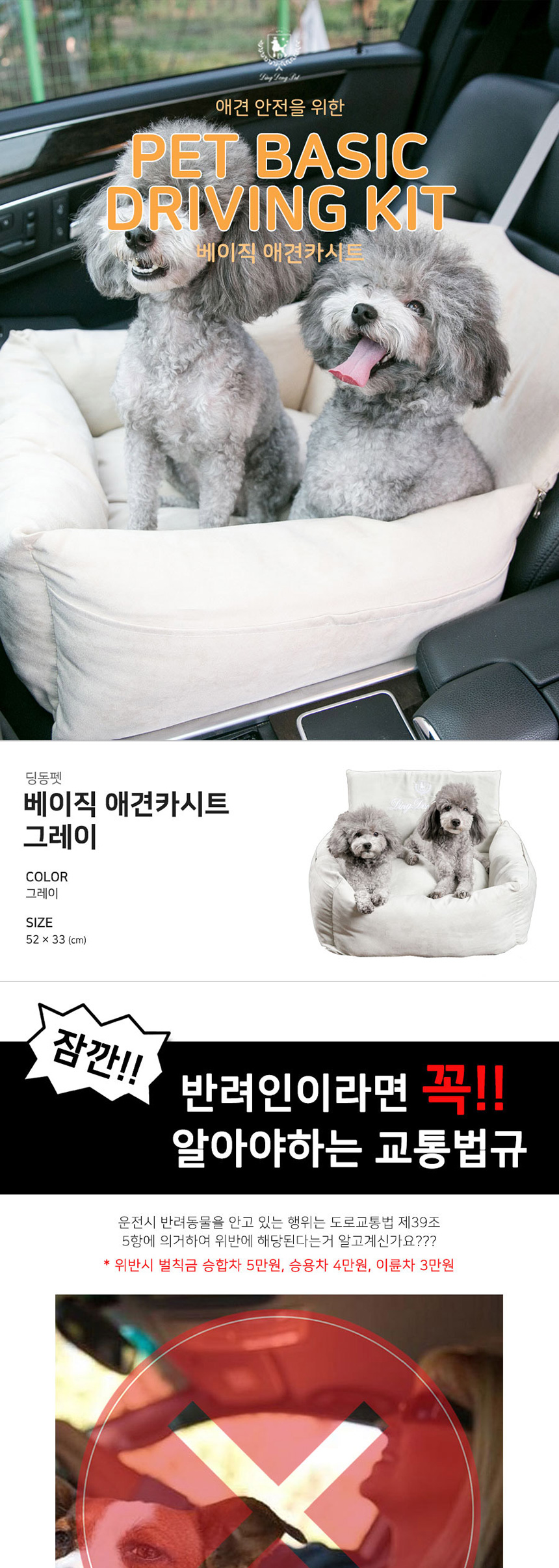 [무료배송] 딩동펫 반려동물 베이직 애견카시트 그레이 1번째