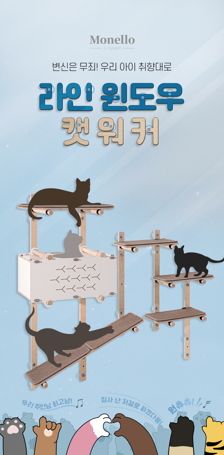 [무료배송] 모넬로 라인 윈도우 캣워커 고양이선반 모듈 캣타워 S세트 GO21100 2번째