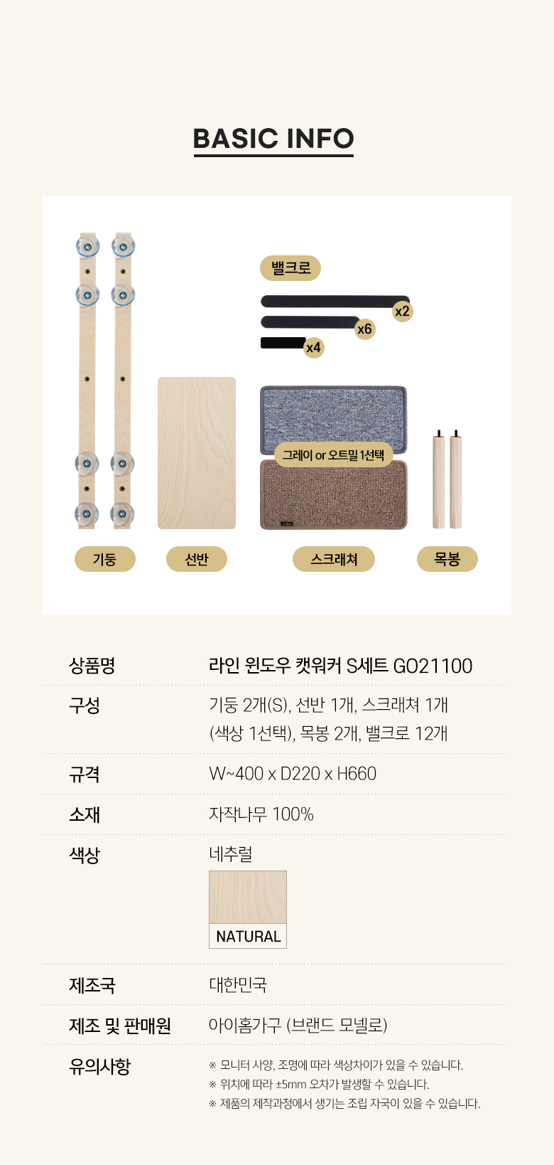 [무료배송] 모넬로 라인 윈도우 캣워커 고양이선반 모듈 캣타워 S세트 GO21100 5번째